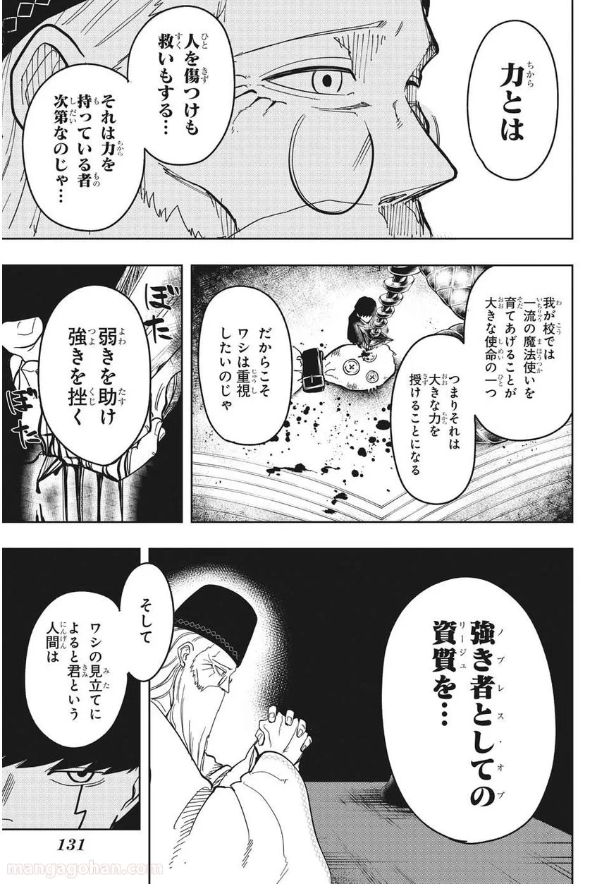 マッシュルーMASHLE- - 第3話 - Page 21