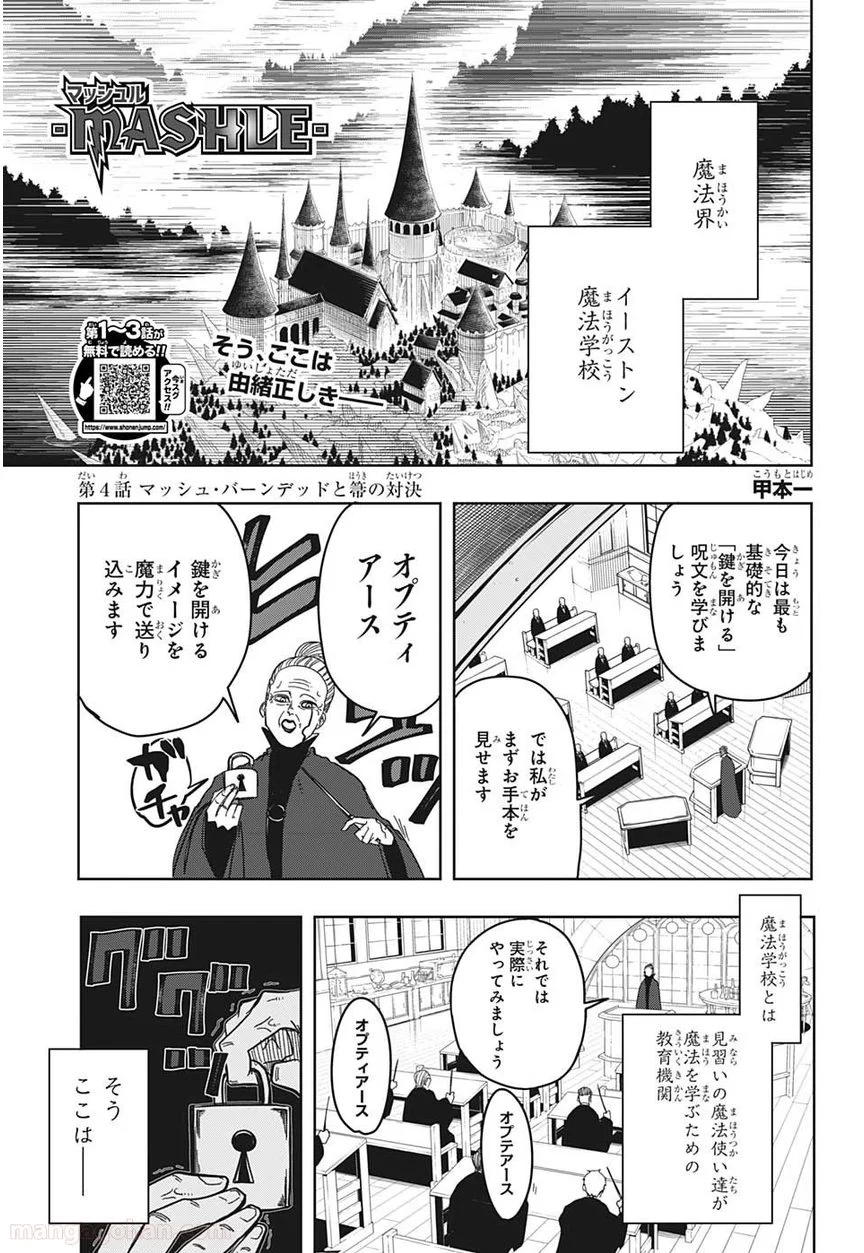 マッシュルーMASHLE- 第4話 - Trang 1
