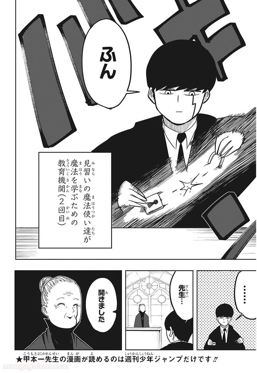 マッシュルーMASHLE- 第4話 - Trang 2