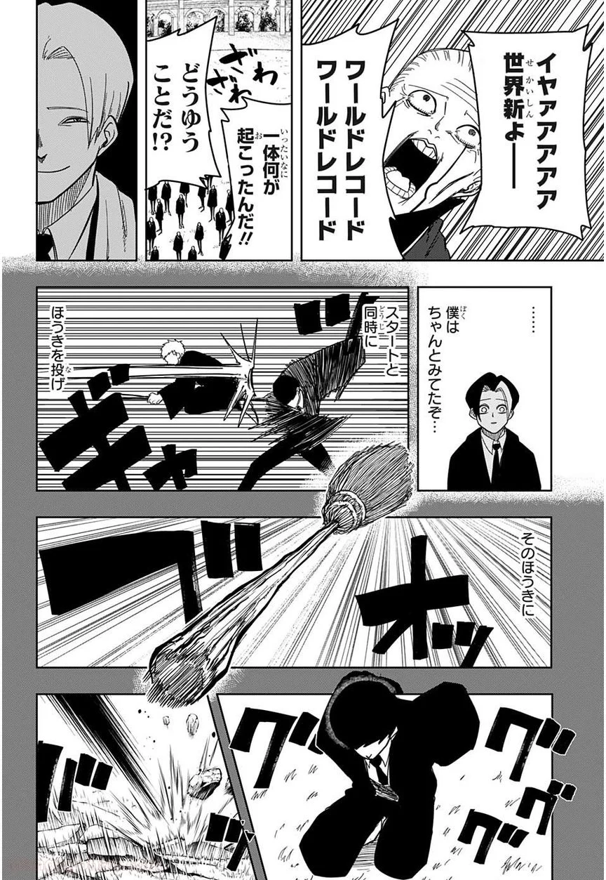 マッシュルーMASHLE- 第4話 - Trang 12