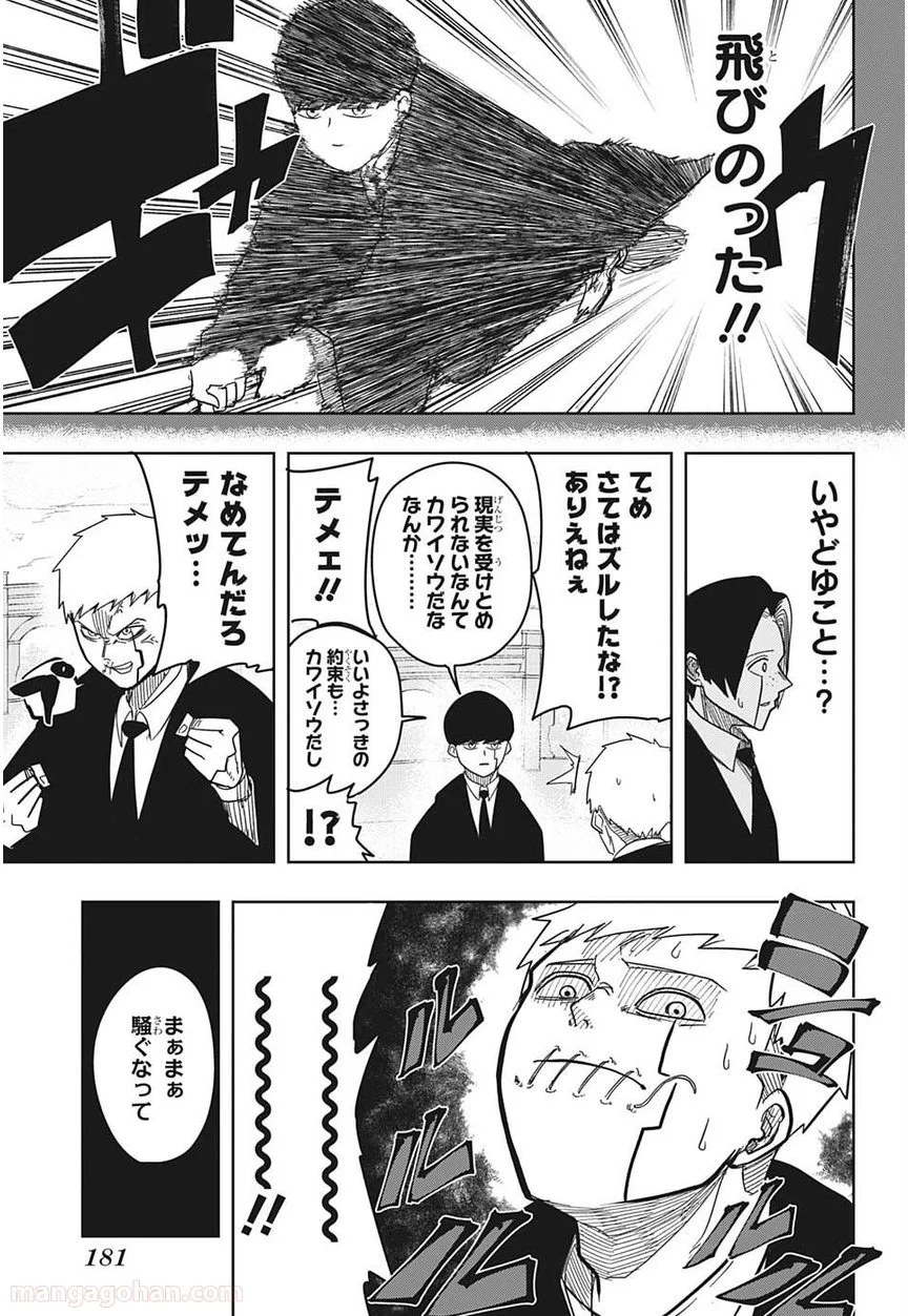 マッシュルーMASHLE- 第4話 - Trang 13