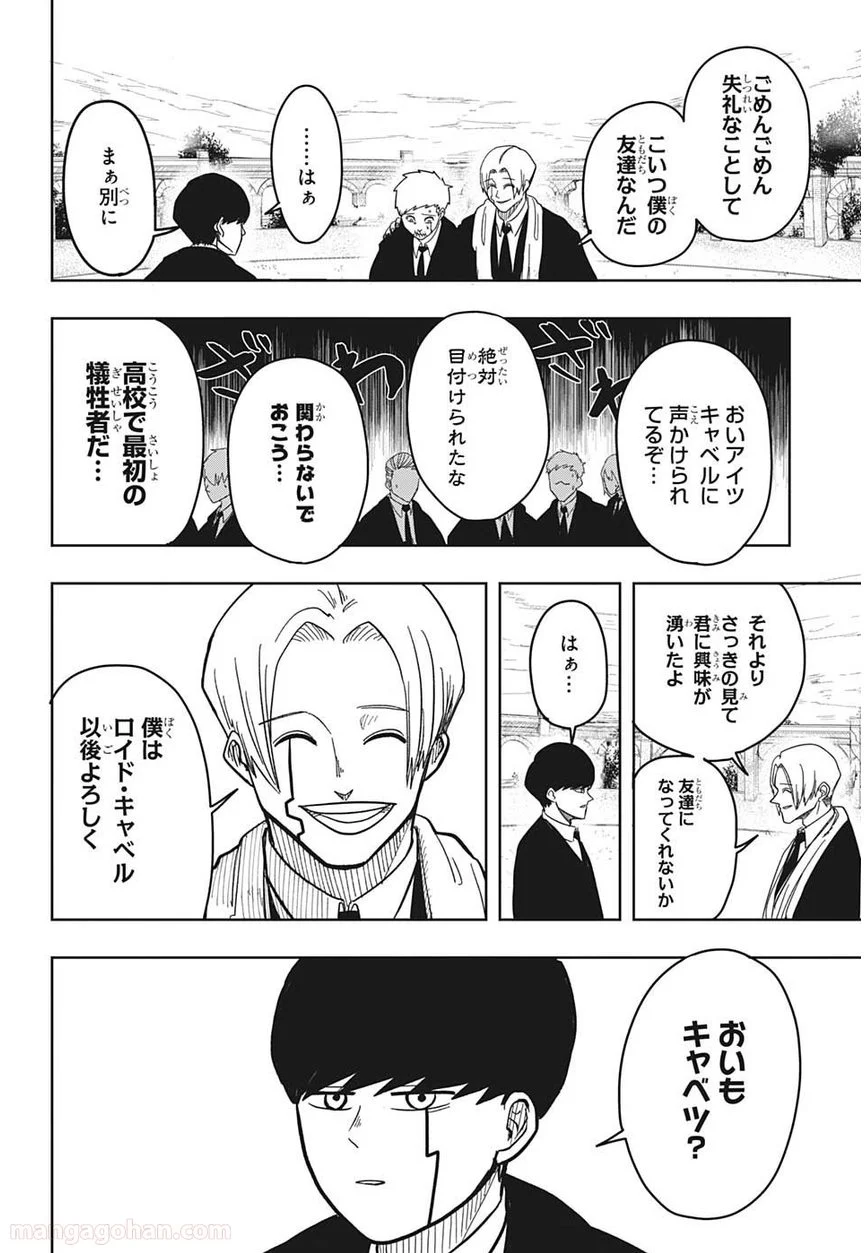 マッシュルーMASHLE- 第4話 - Trang 14