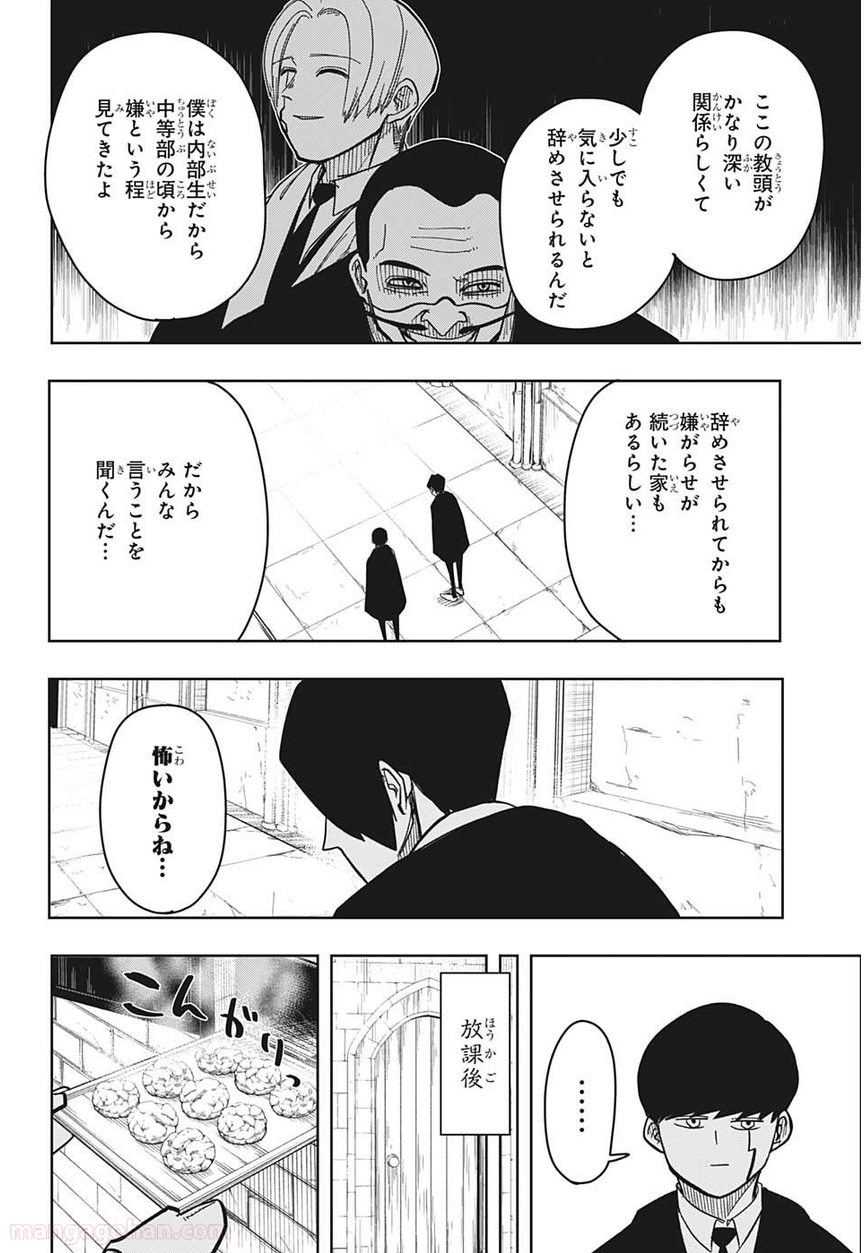 マッシュルーMASHLE- 第4話 - Trang 18