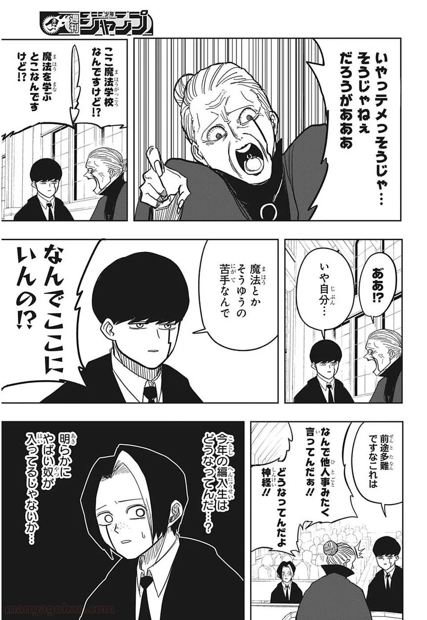 マッシュルーMASHLE- 第4話 - Trang 3