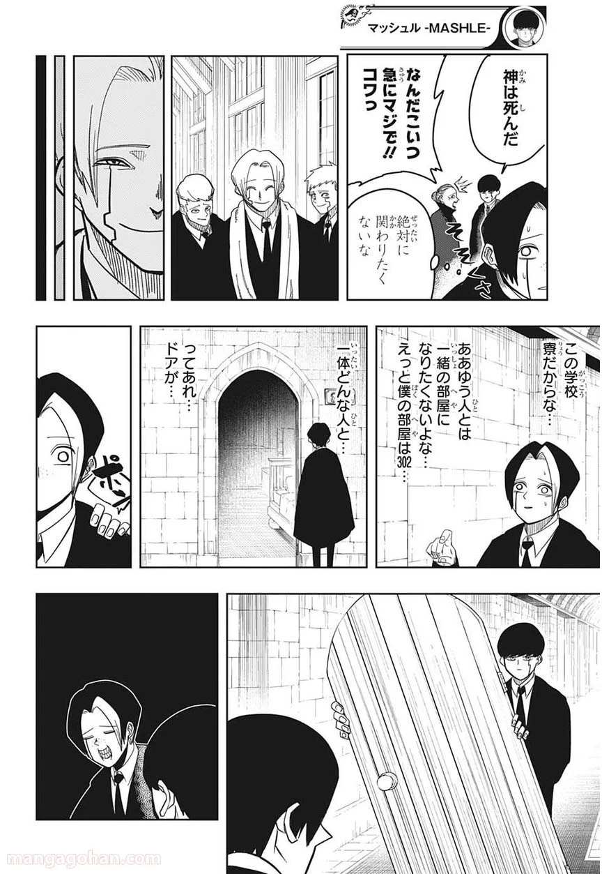 マッシュルーMASHLE- 第4話 - Trang 4