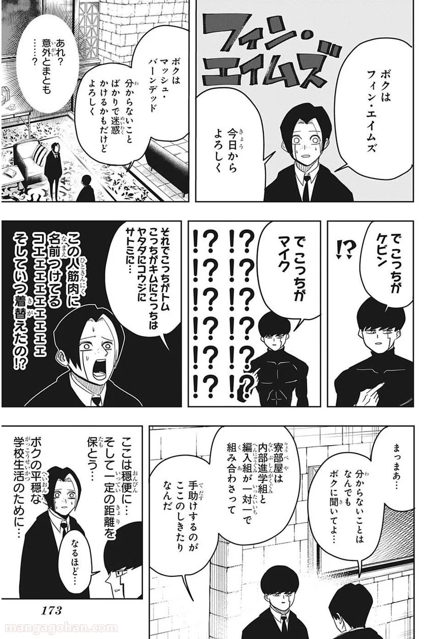 マッシュルーMASHLE- 第4話 - Trang 5