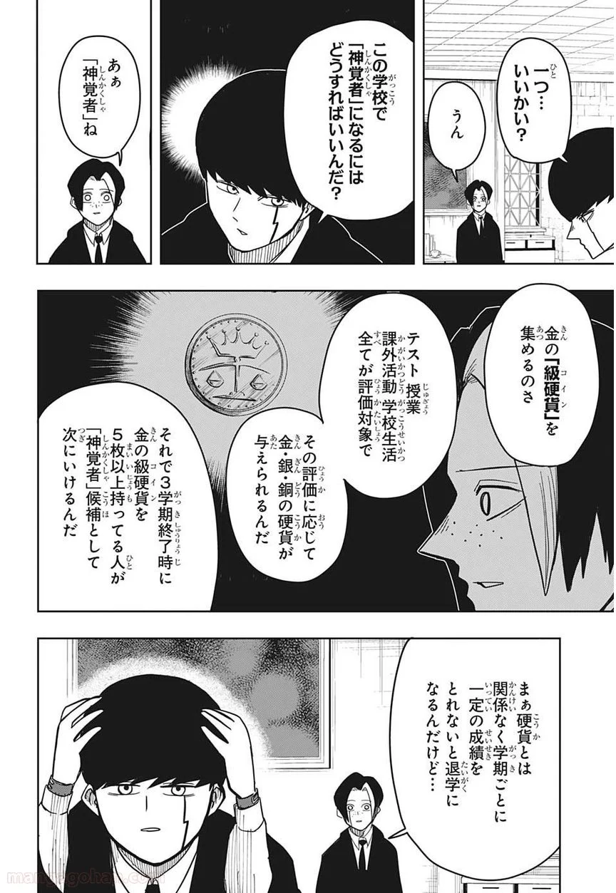 マッシュルーMASHLE- 第4話 - Trang 6