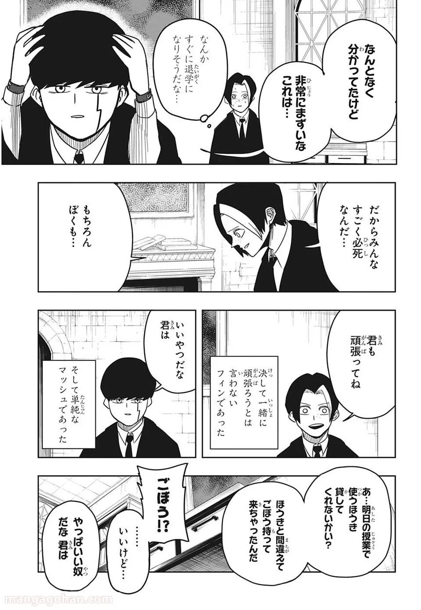 マッシュルーMASHLE- 第4話 - Trang 7