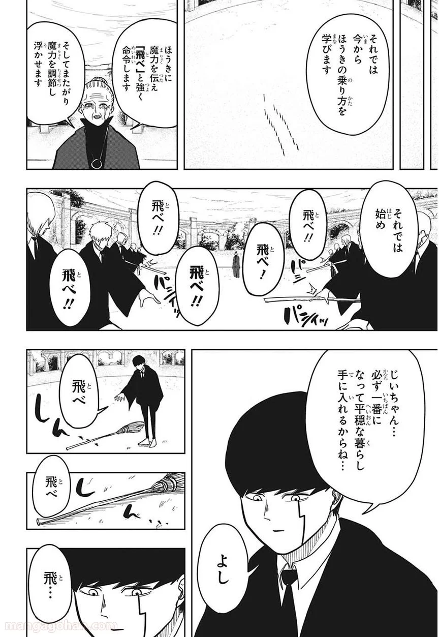 マッシュルーMASHLE- 第4話 - Trang 8