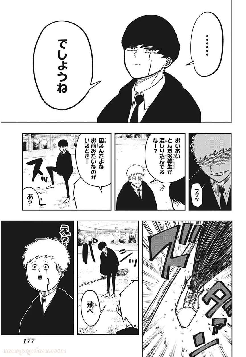 マッシュルーMASHLE- 第4話 - Trang 9