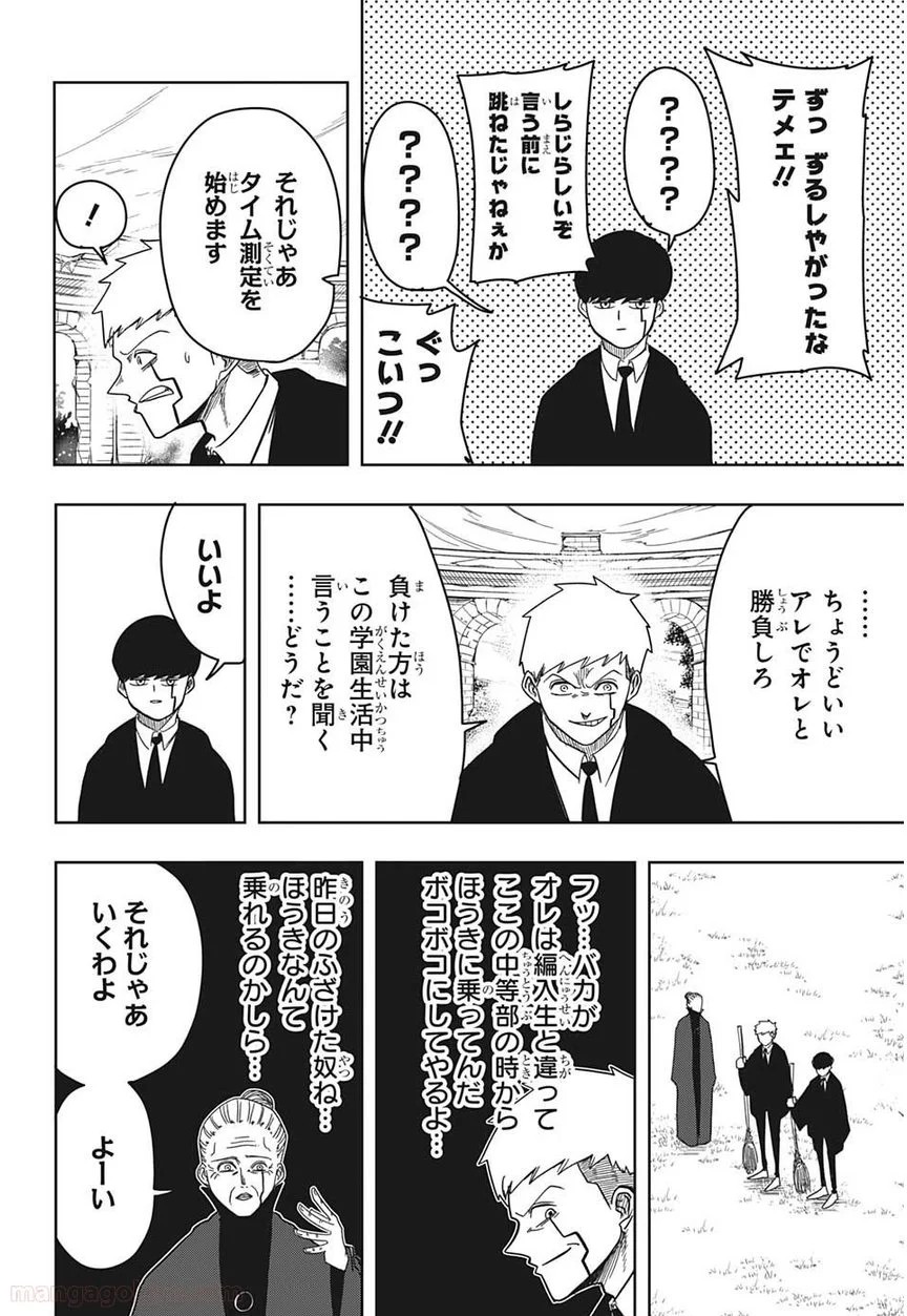 マッシュルーMASHLE- 第4話 - Trang 10