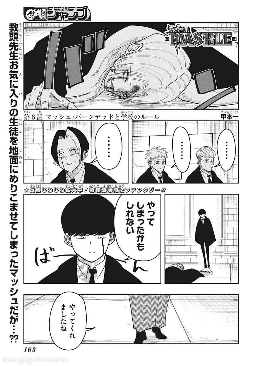 マッシュルーMASHLE- - 第6話 - Page 1