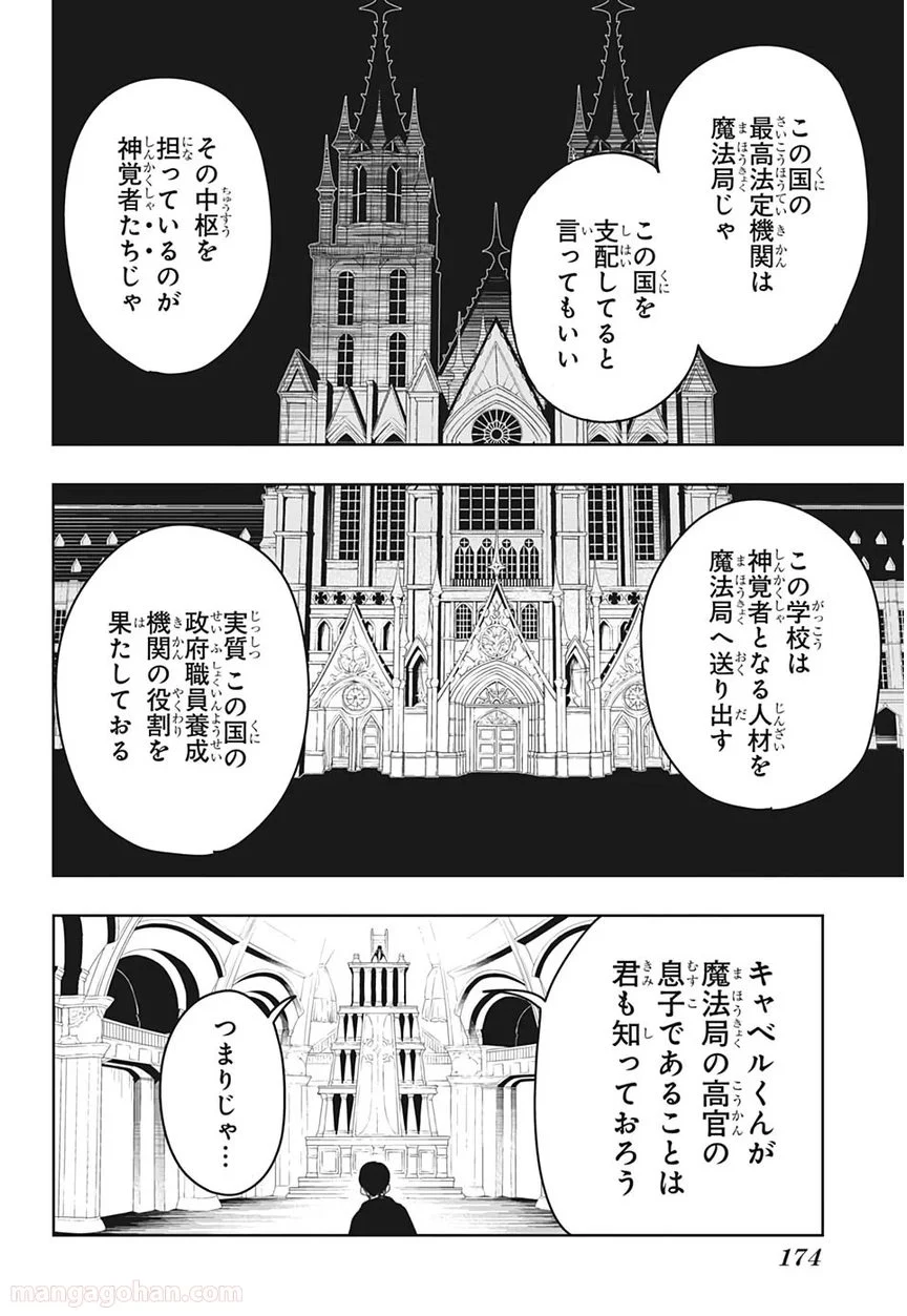 マッシュルーMASHLE- - 第6話 - Page 12