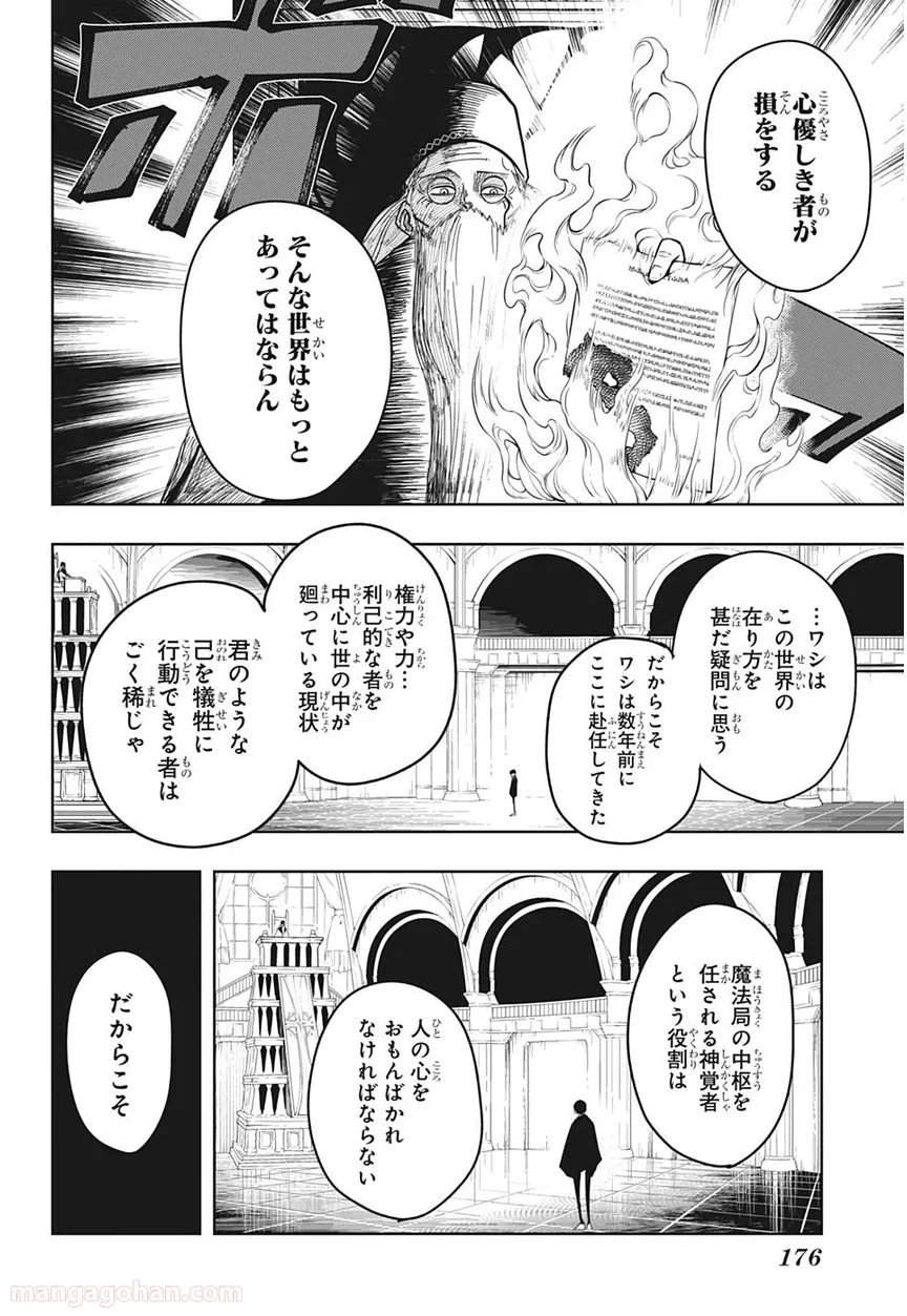 マッシュルーMASHLE- - 第6話 - Page 14