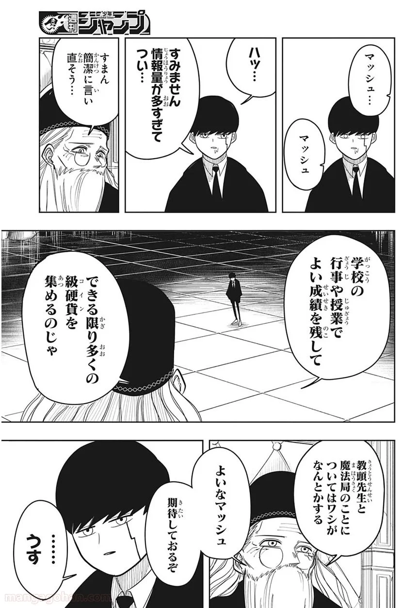 マッシュルーMASHLE- - 第6話 - Page 17