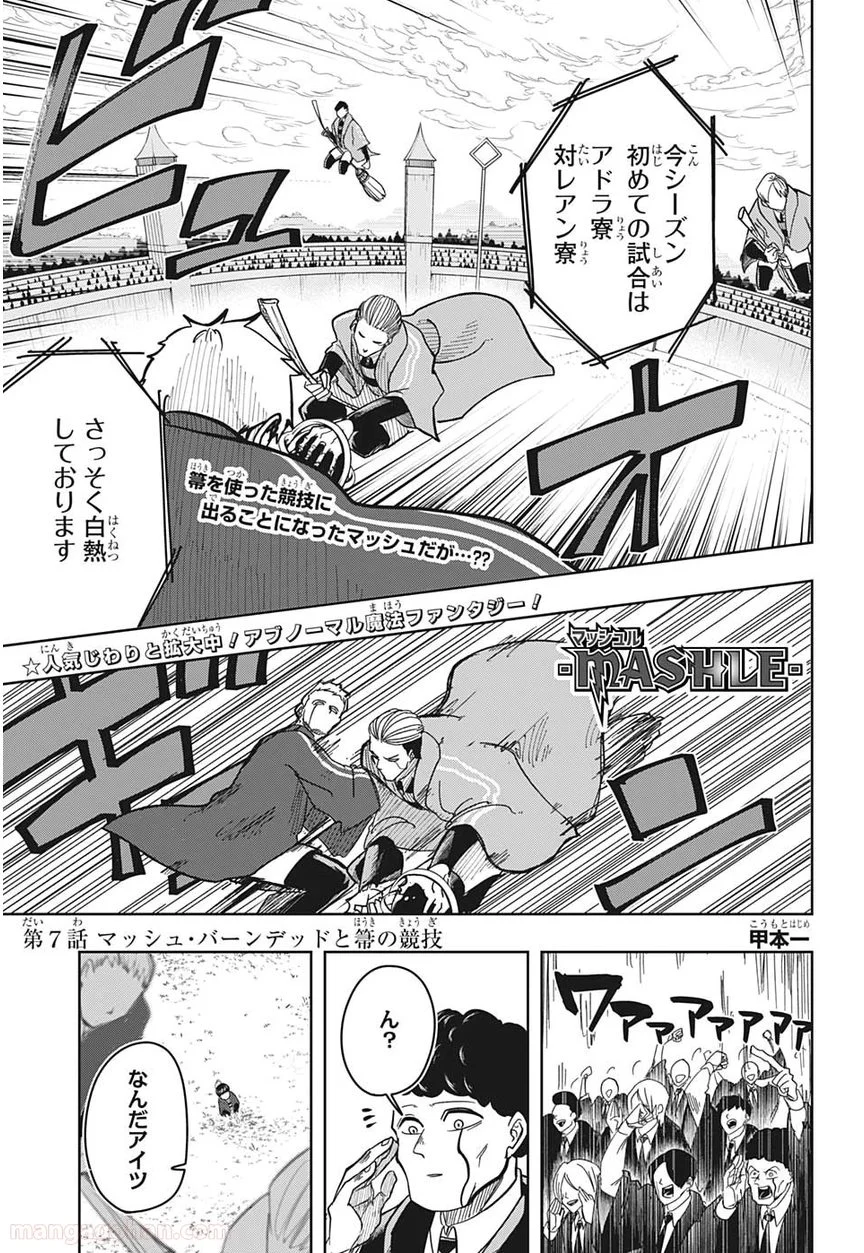 マッシュルーMASHLE- - 第7話 - Page 1