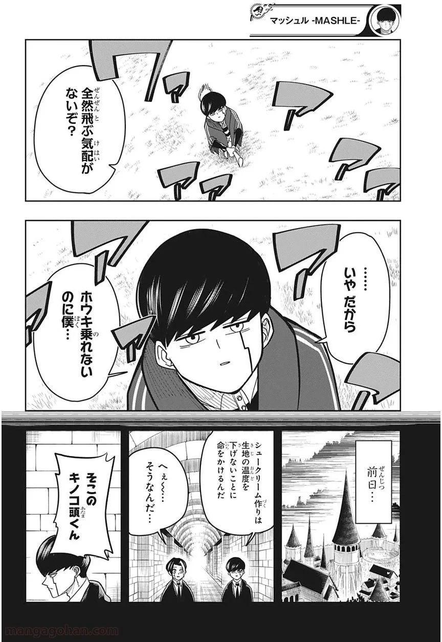 マッシュルーMASHLE- - 第7話 - Page 2