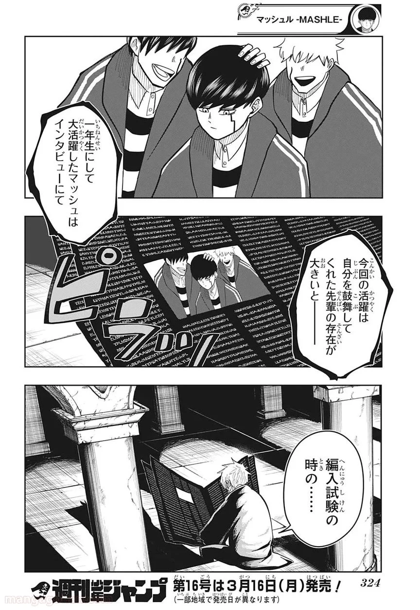 マッシュルーMASHLE- - 第7話 - Page 18