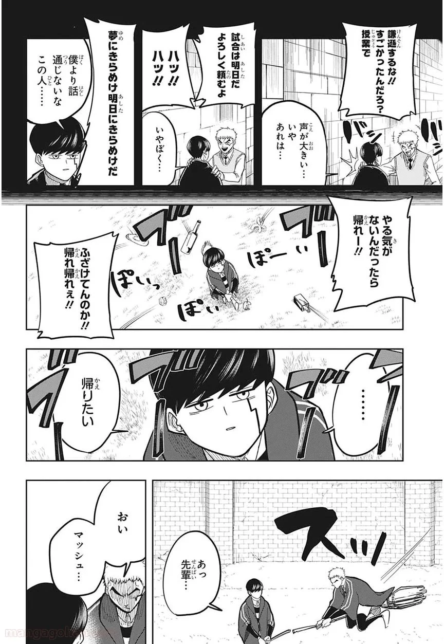 マッシュルーMASHLE- - 第7話 - Page 4