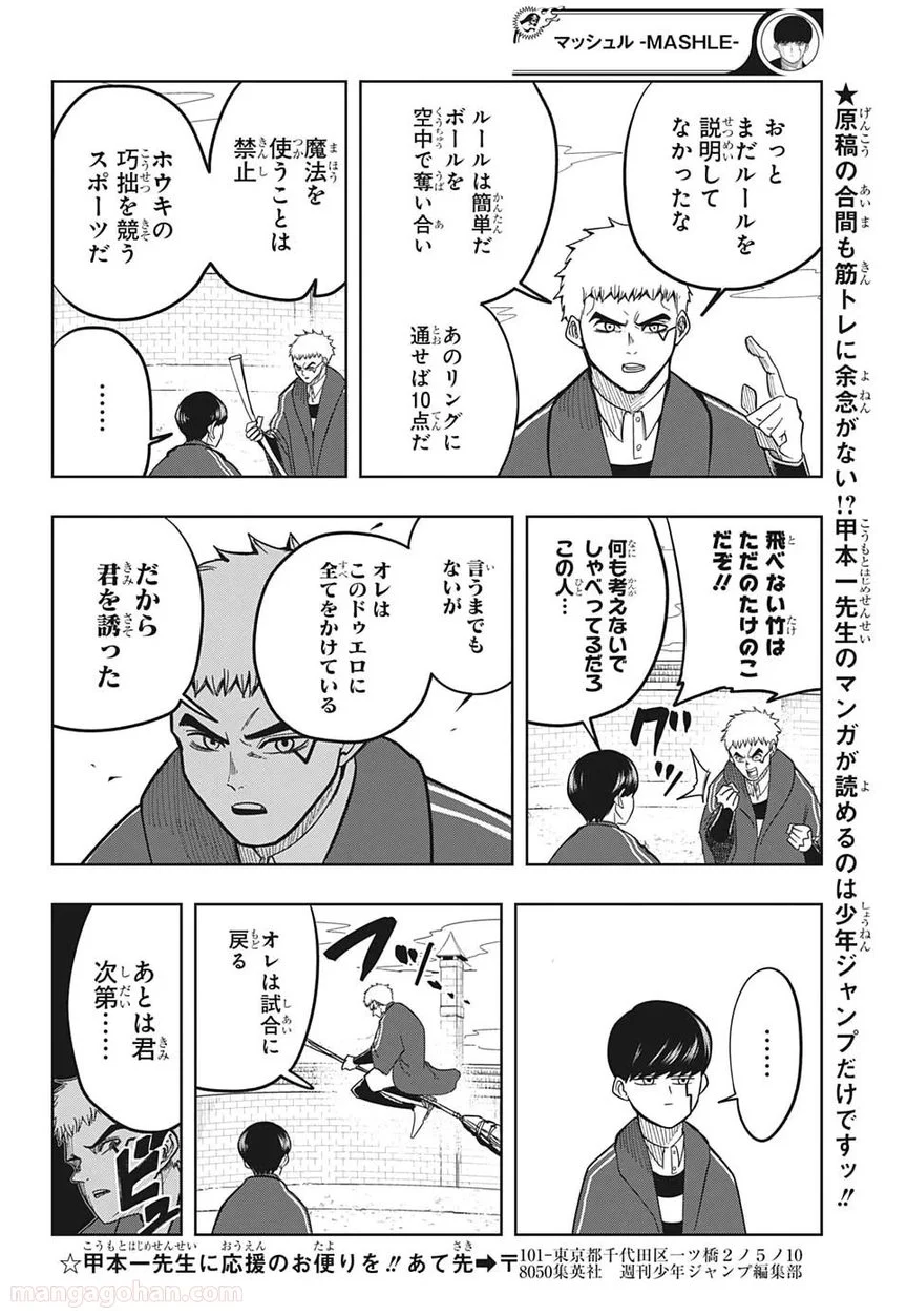 マッシュルーMASHLE- - 第7話 - Page 6