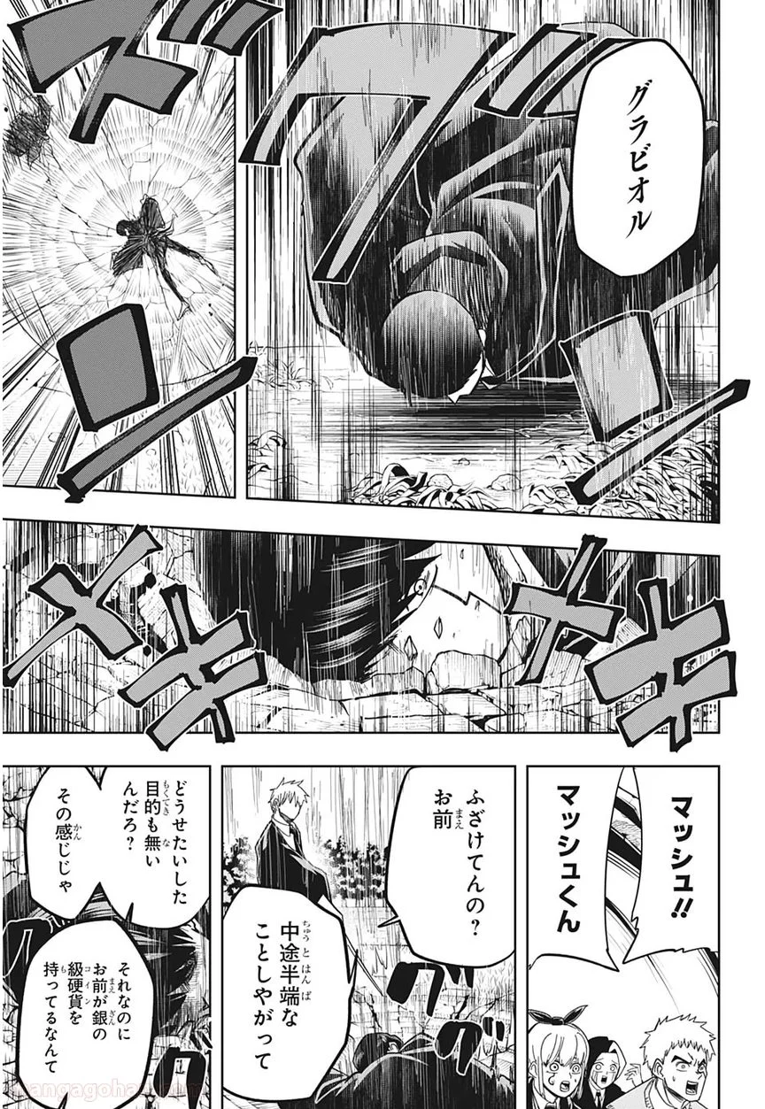 マッシュルーMASHLE- - 第8話 - Page 15