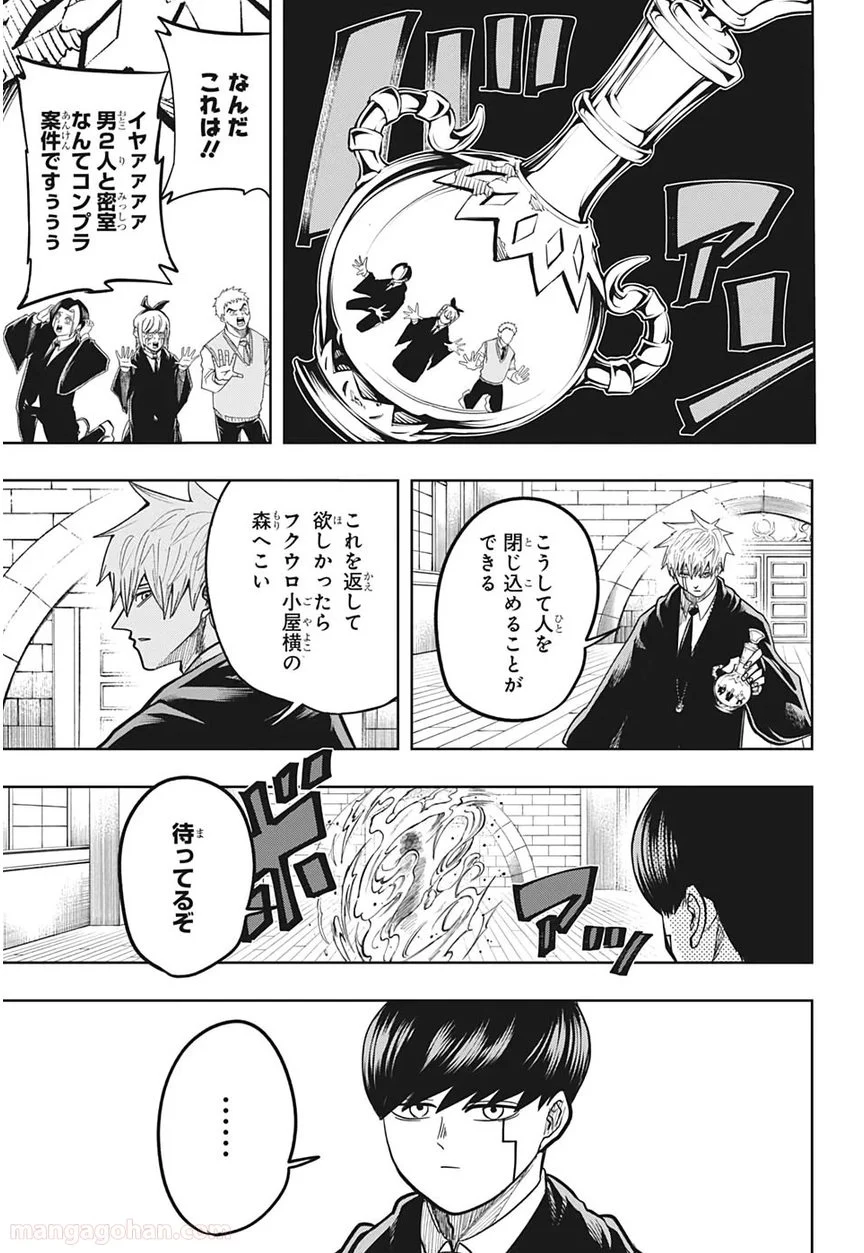 マッシュルーMASHLE- - 第8話 - Page 5