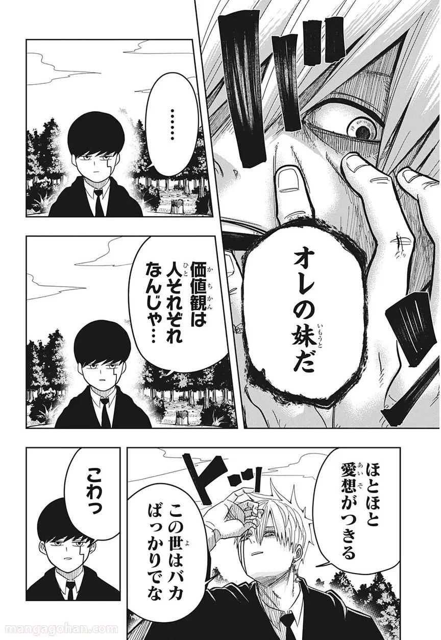 マッシュルーMASHLE- - 第9話 - Page 8