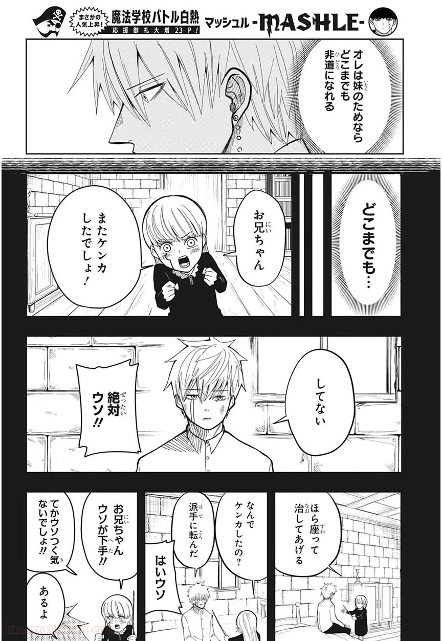 マッシュルーMASHLE- - 第9話 - Page 10