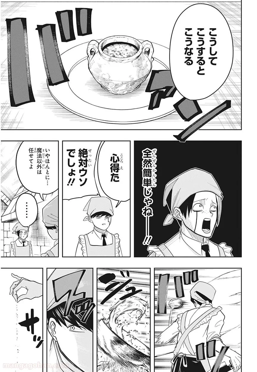 マッシュルーMASHLE- - 第10話 - Page 13