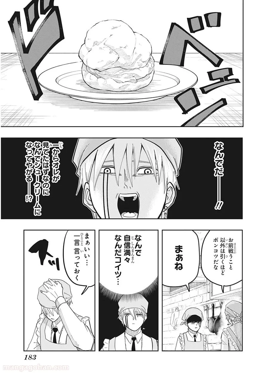 マッシュルーMASHLE- - 第10話 - Page 15