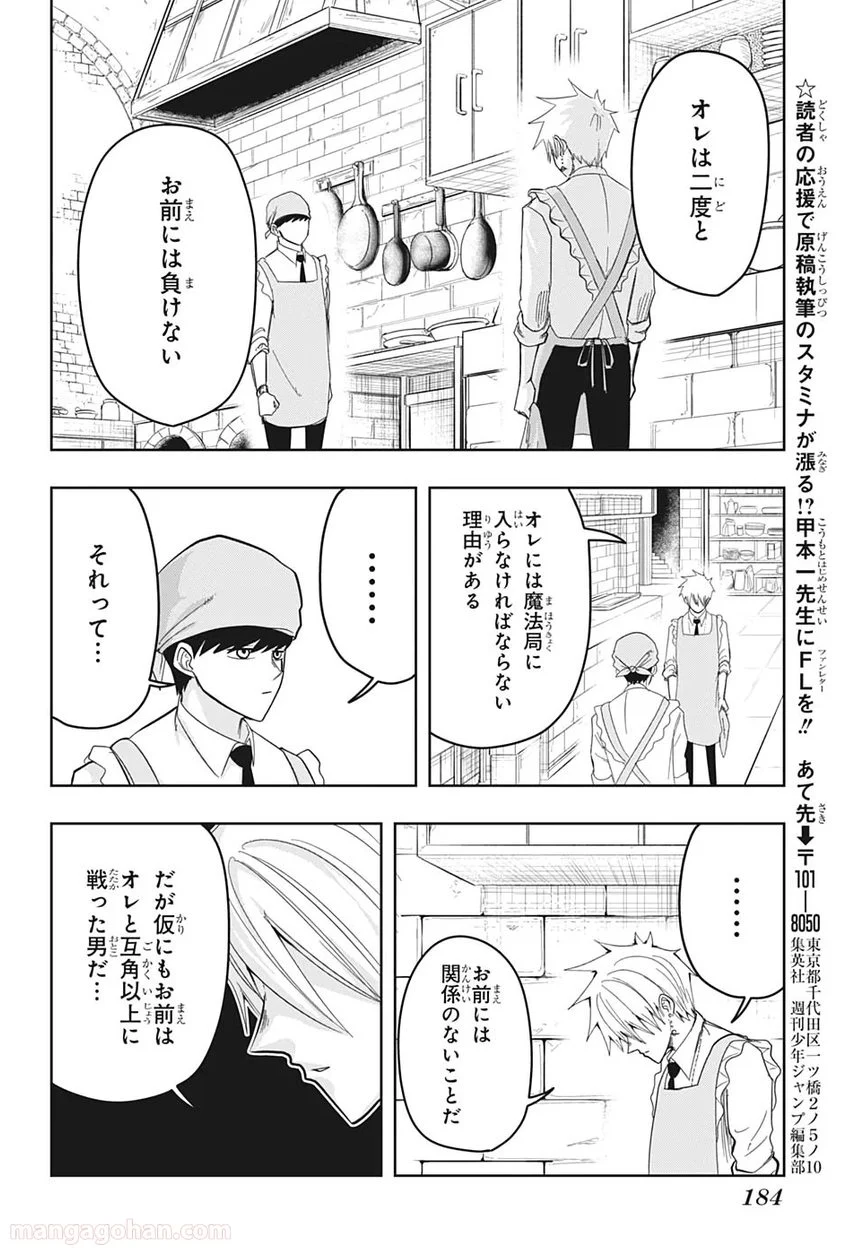 マッシュルーMASHLE- - 第10話 - Page 16