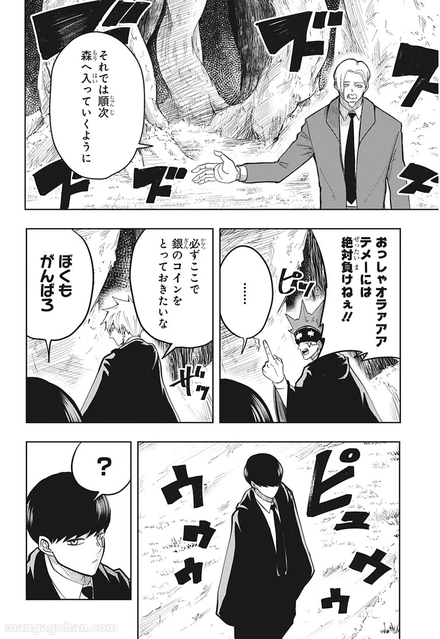 マッシュルーMASHLE- - 第11話 - Page 8