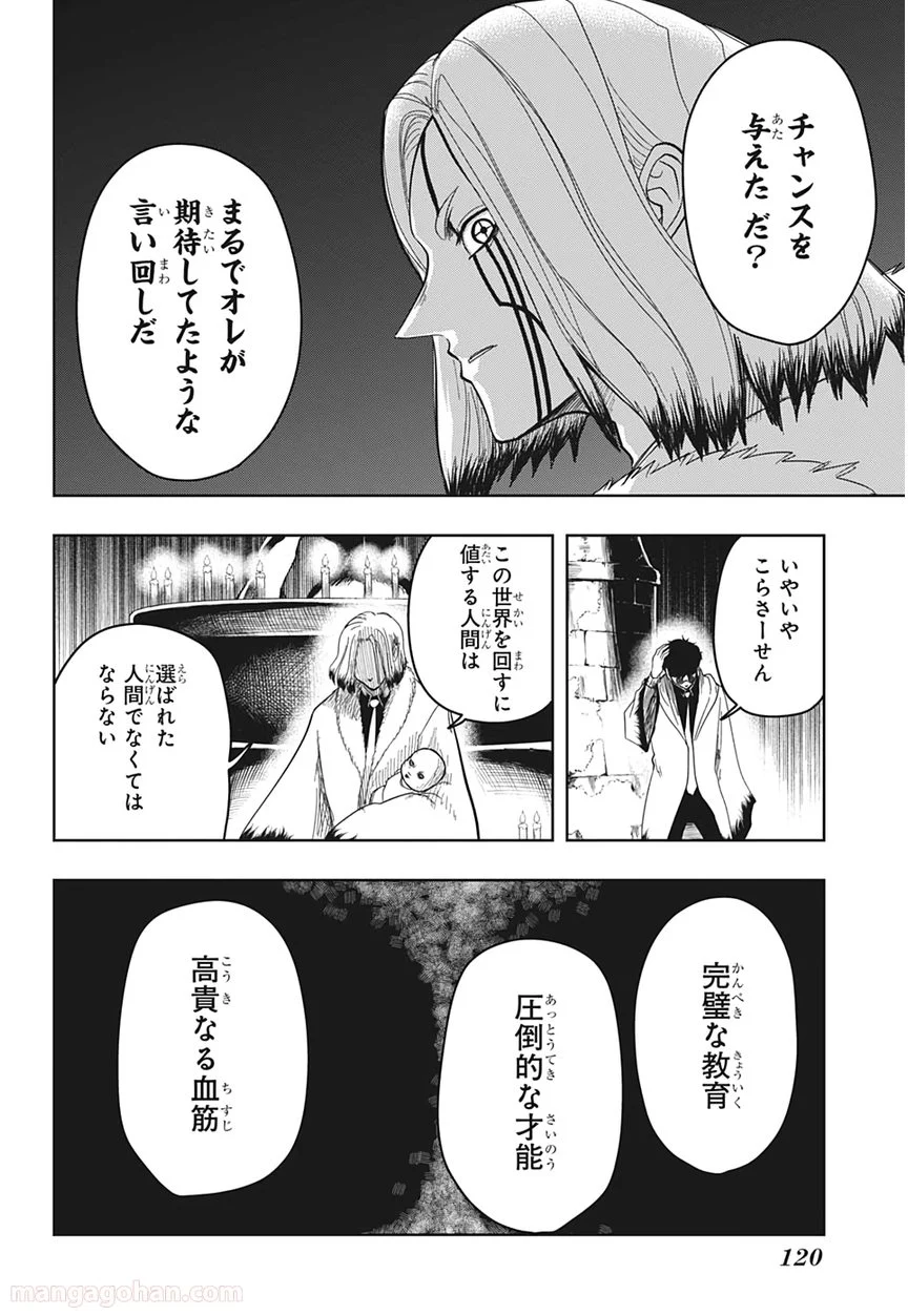 マッシュルーMASHLE- - 第16話 - Page 12