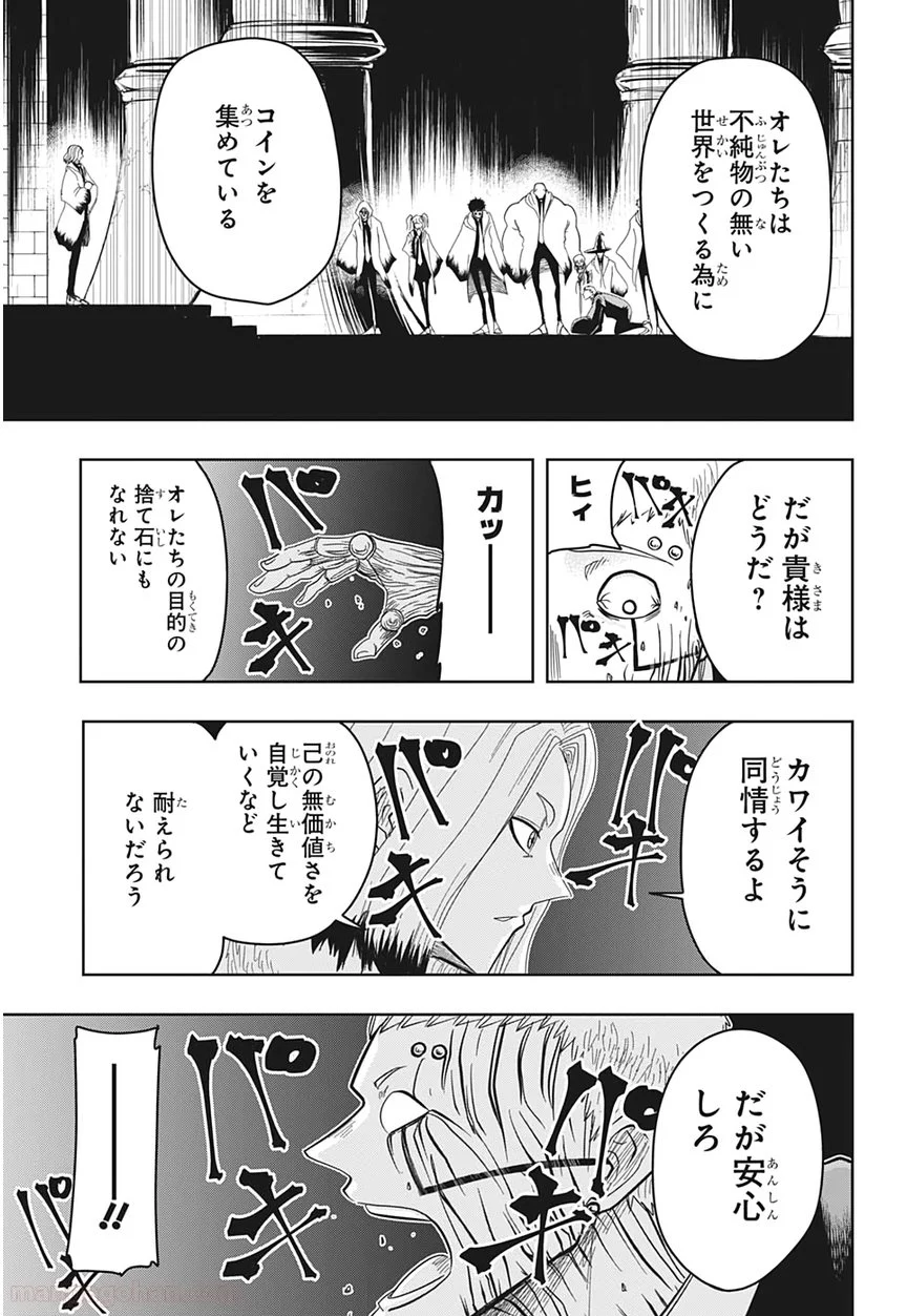 マッシュルーMASHLE- - 第16話 - Page 13