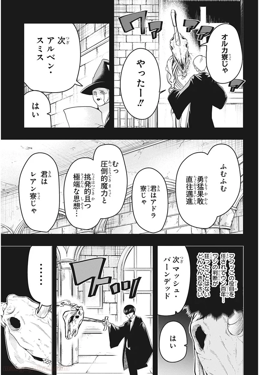 マッシュルーMASHLE- - 第16話 - Page 5