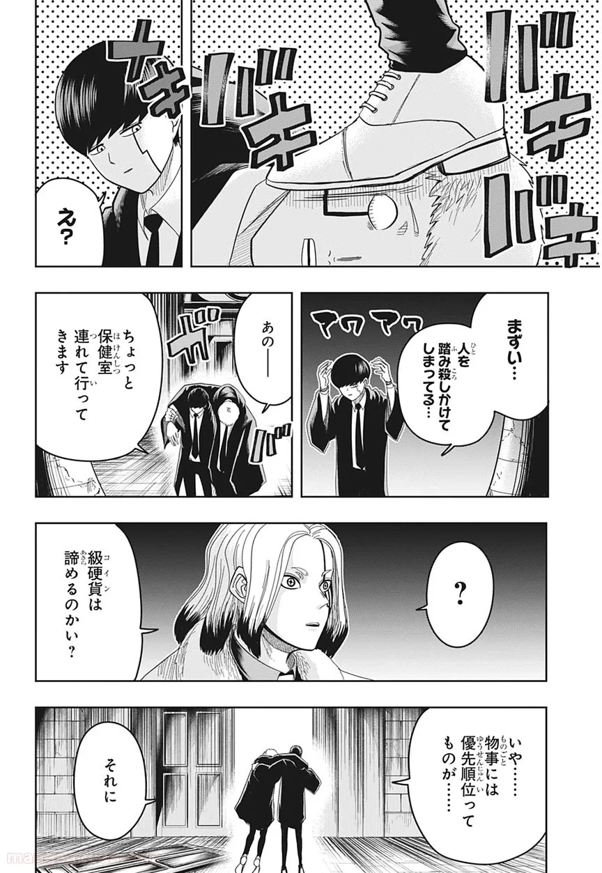 マッシュルーMASHLE- - 第17話 - Page 14