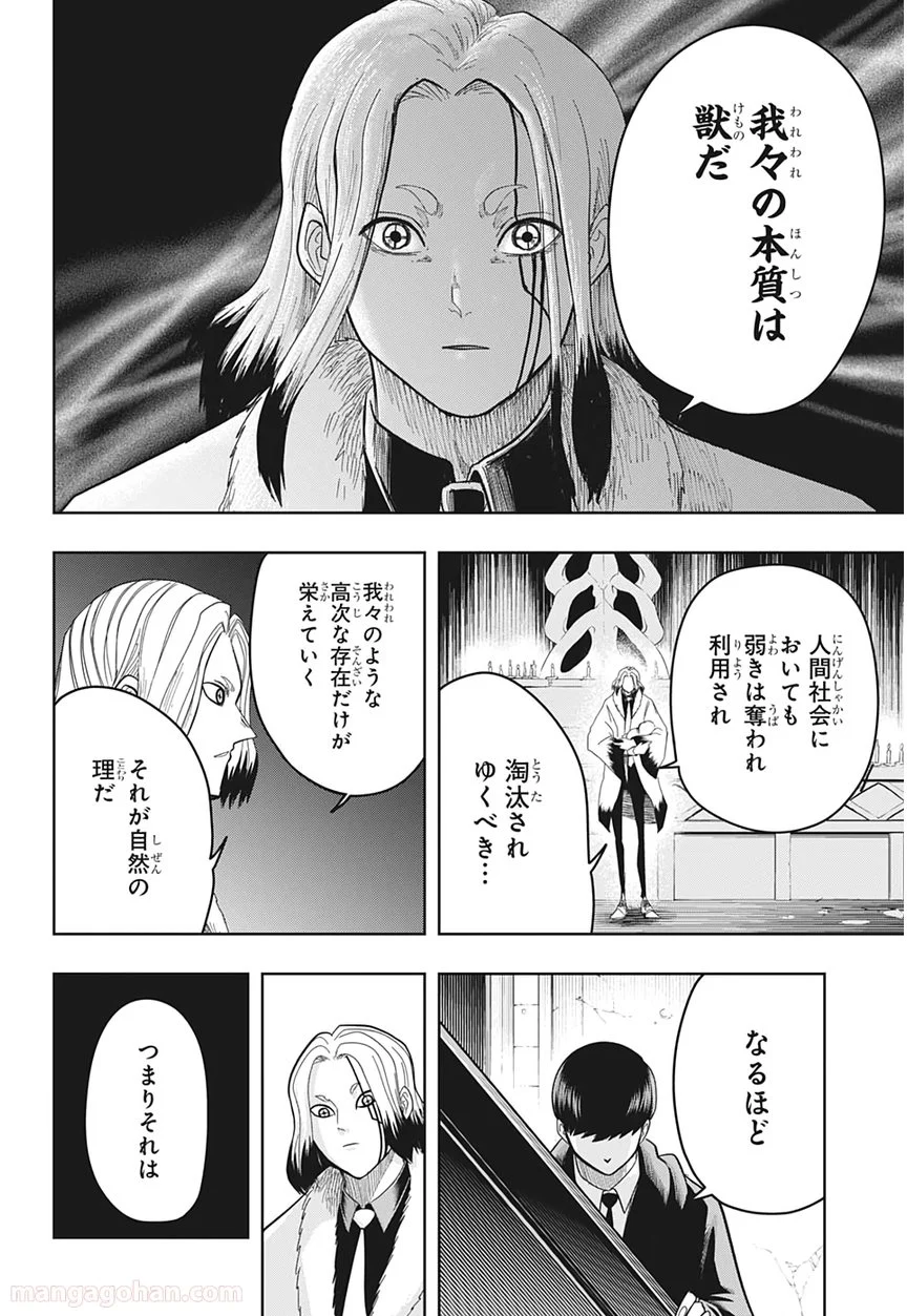 マッシュルーMASHLE- - 第17話 - Page 6