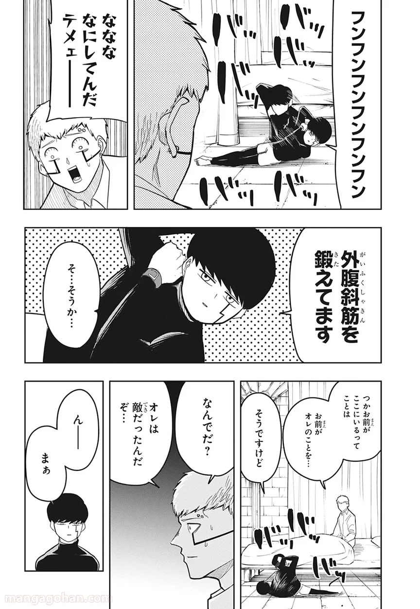 マッシュルーMASHLE- - 第18話 - Page 2