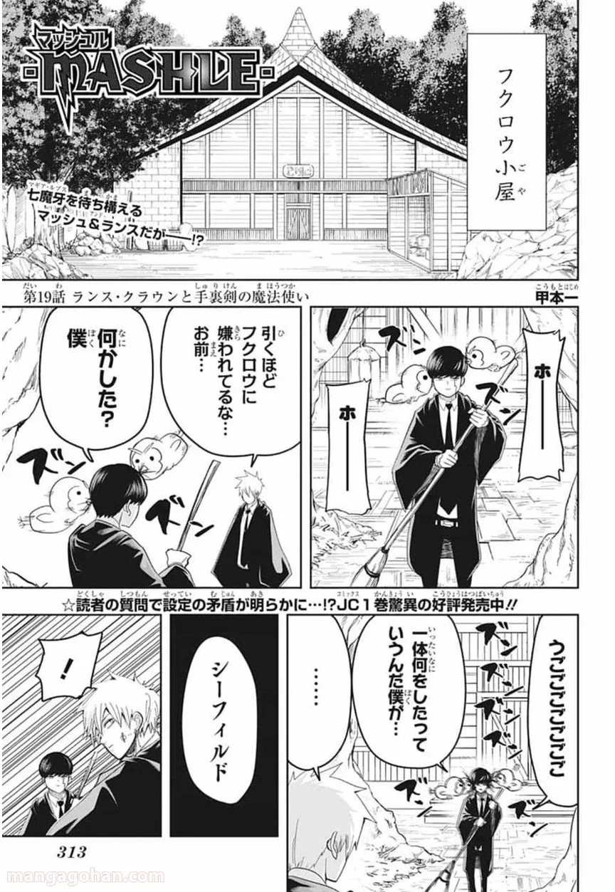 マッシュルーMASHLE- 第19話 - Trang 1