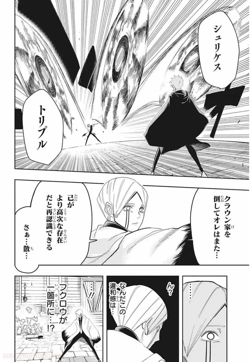 マッシュルーMASHLE- 第19話 - Trang 14