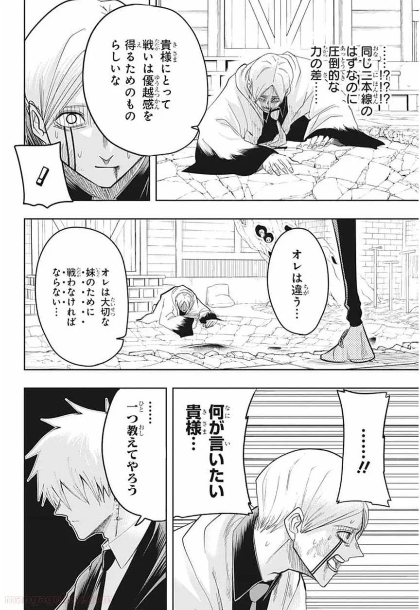 マッシュルーMASHLE- 第19話 - Trang 18