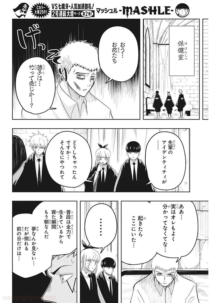 マッシュルーMASHLE- - 第21話 - Page 6