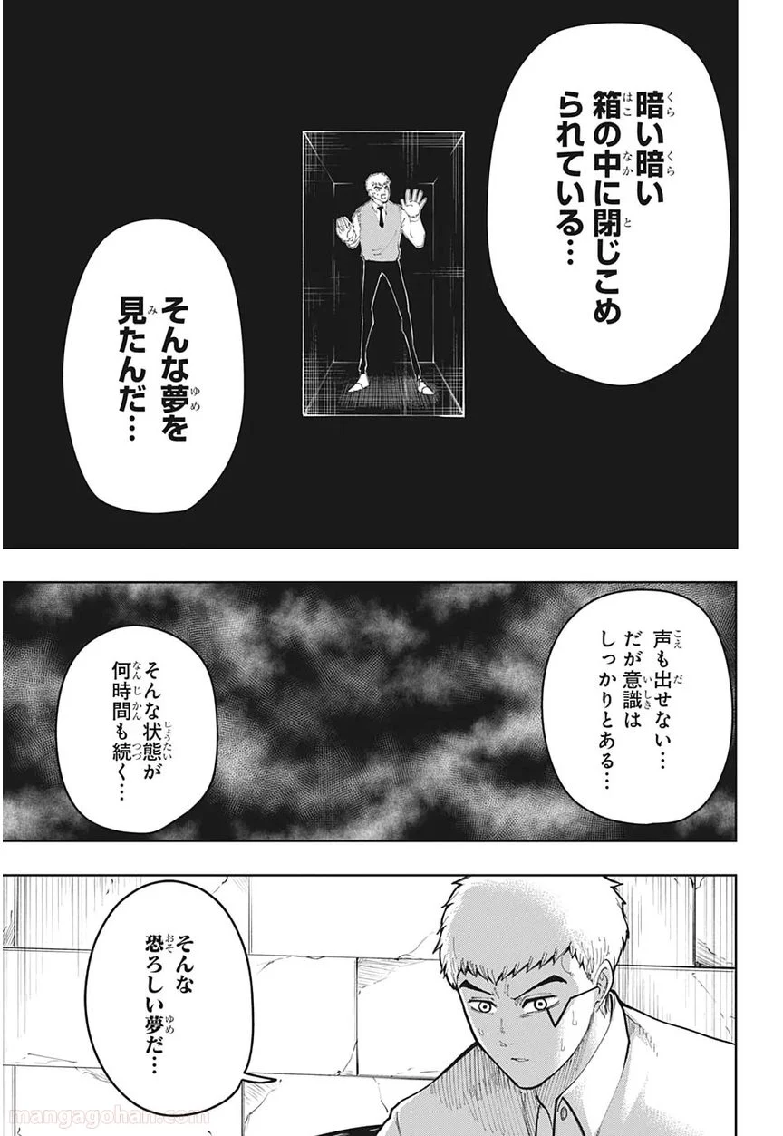 マッシュルーMASHLE- - 第21話 - Page 7