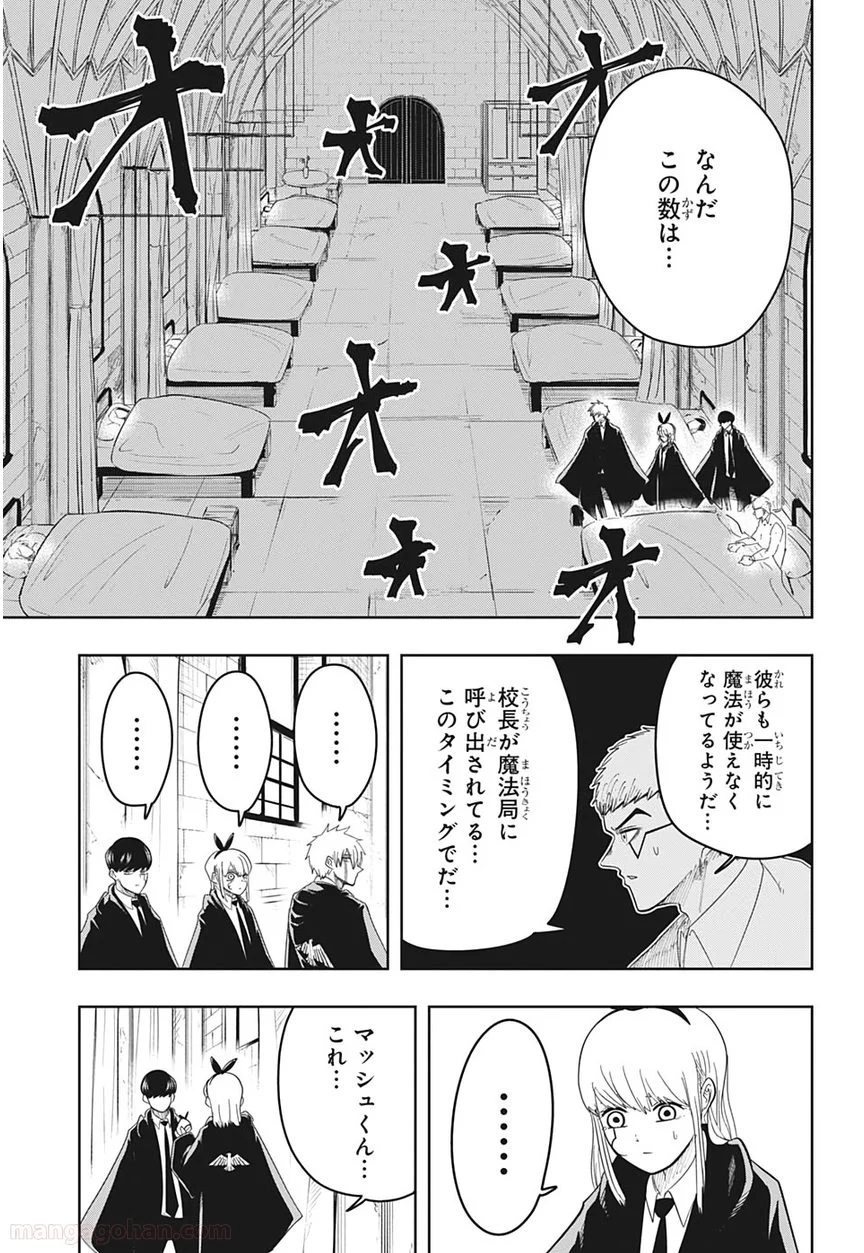 マッシュルーMASHLE- - 第21話 - Page 9