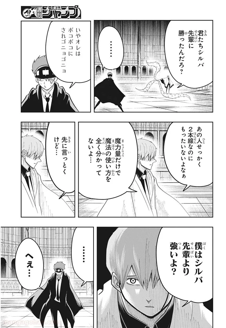 マッシュルーMASHLE- - 第22話 - Page 9