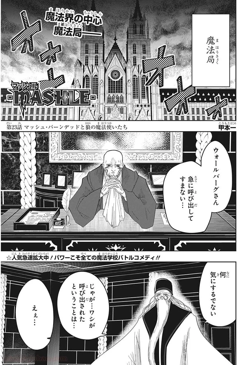 マッシュルーMASHLE- - 第23話 - Page 1