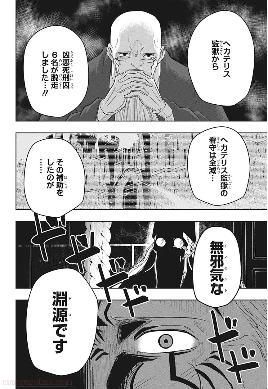 マッシュルーMASHLE- - 第23話 - Page 2