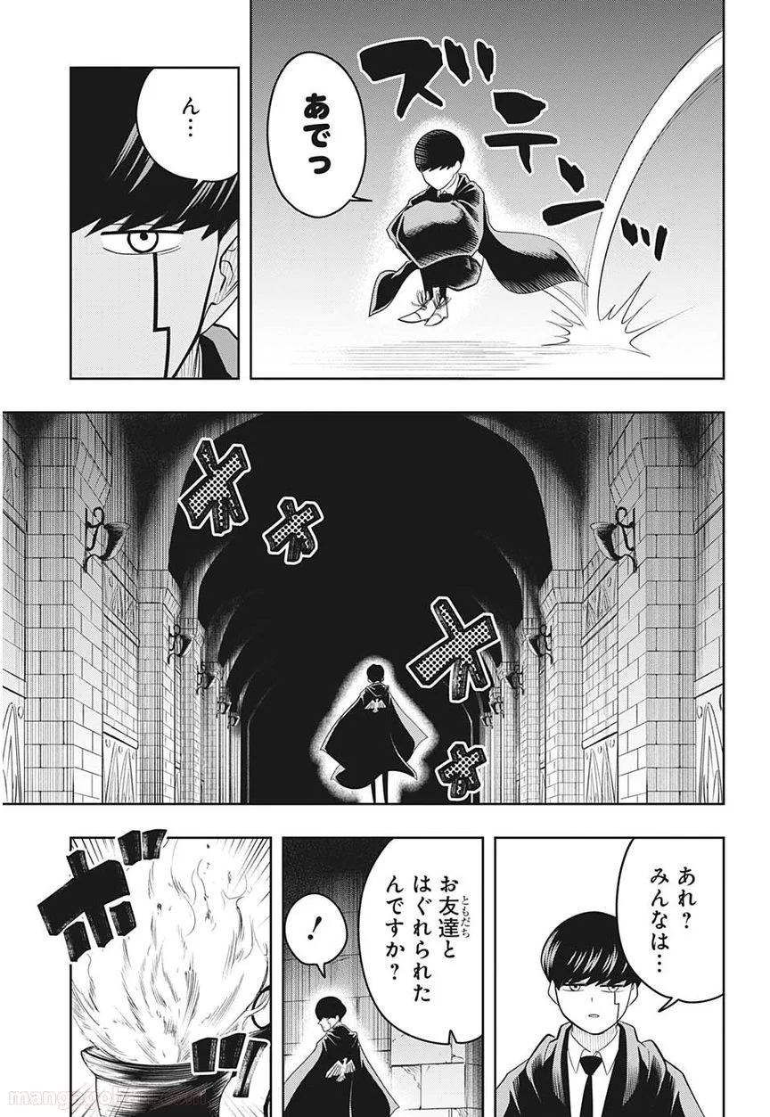 マッシュルーMASHLE- - 第23話 - Page 13