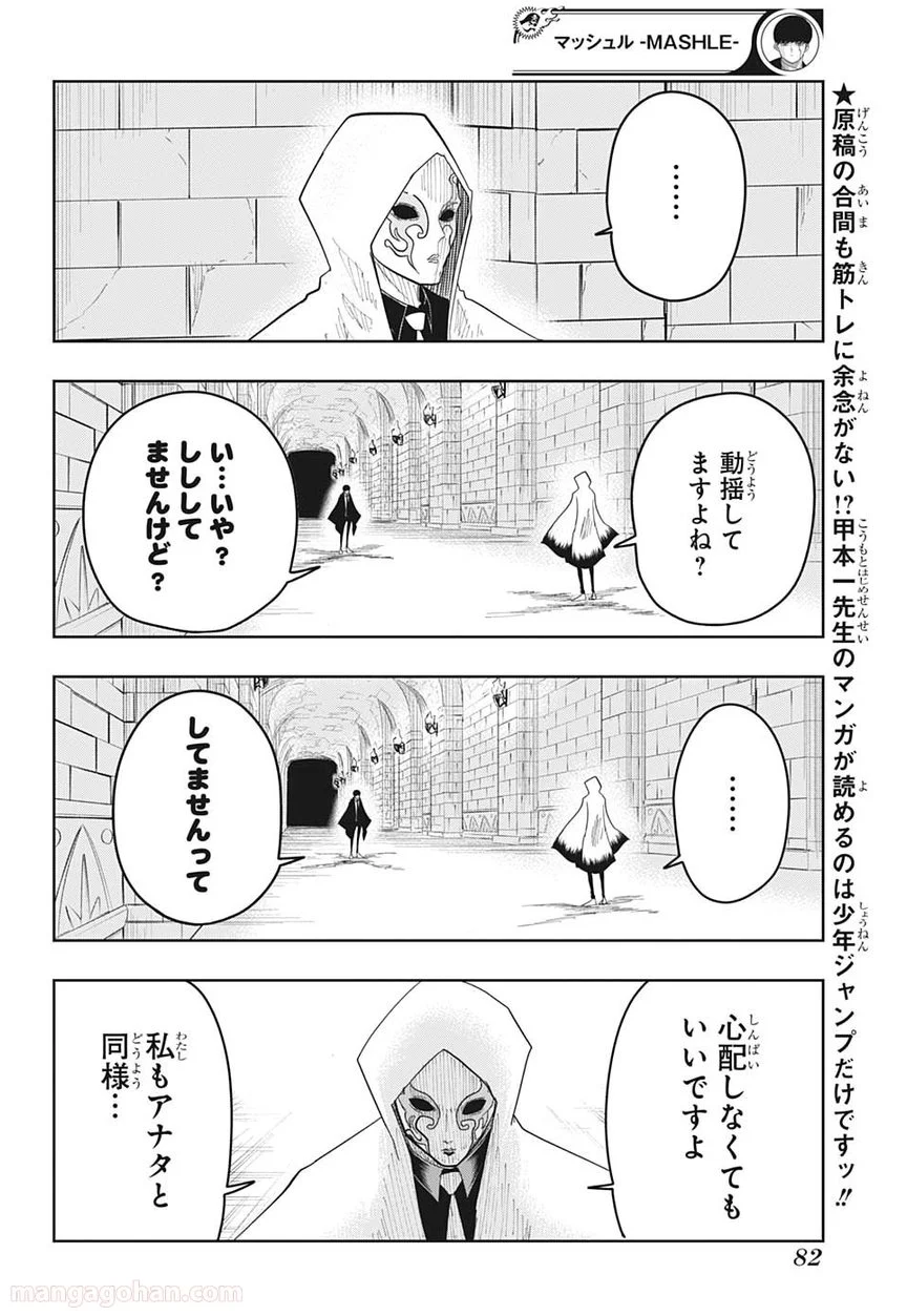 マッシュルーMASHLE- - 第23話 - Page 16