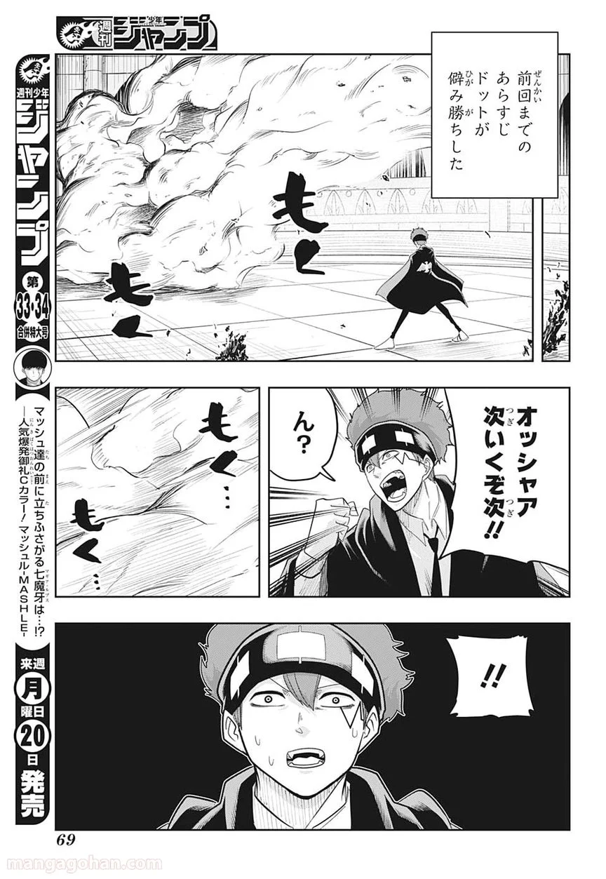 マッシュルーMASHLE- - 第23話 - Page 3